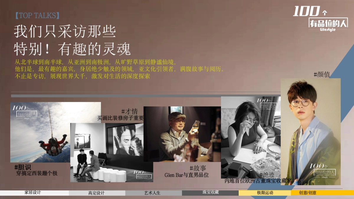 搜狐时尚100个有品位的人招商方案_第6页