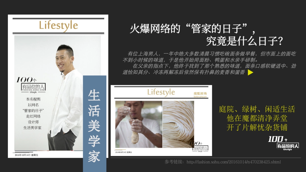 搜狐时尚100个有品位的人招商方案_第9页