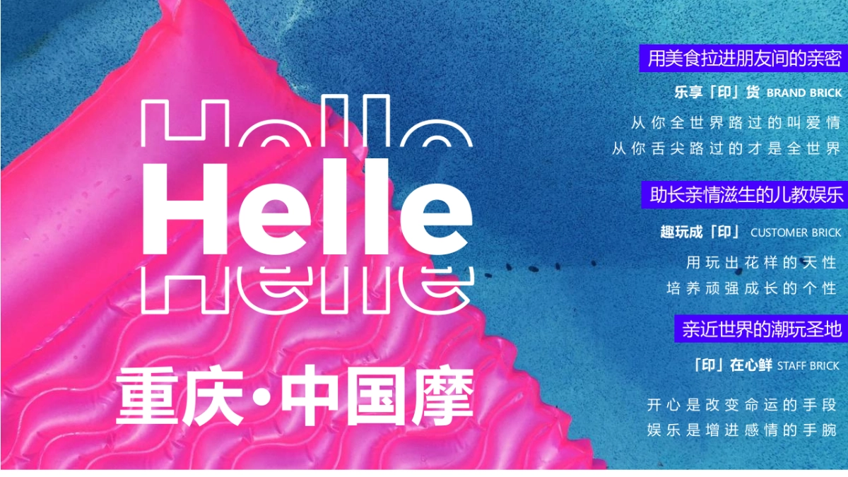 新型文旅城招商大会“渝见摩力 盛启未来”主题活动策划方案_第5页