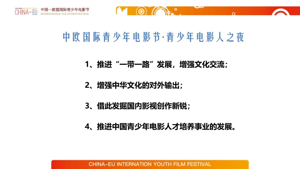 中欧青少年电影节招商方案_第10页
