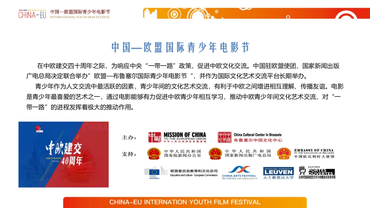 中欧青少年电影节招商方案_第3页