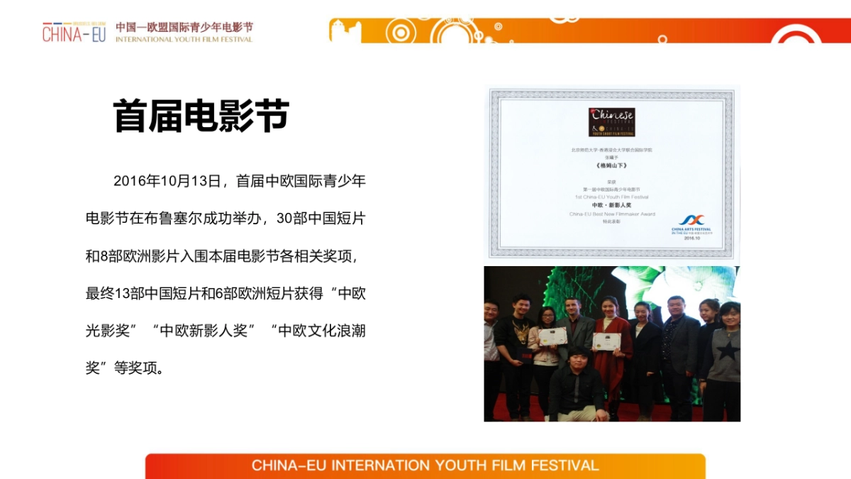 中欧青少年电影节招商方案_第4页