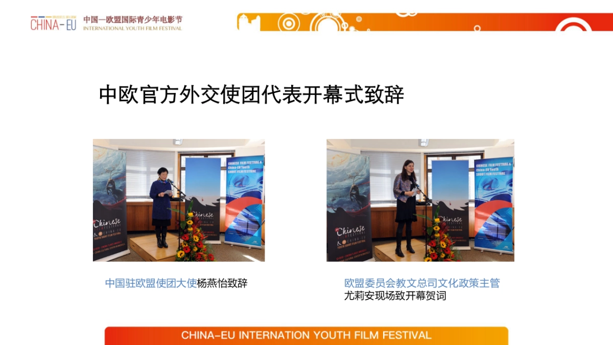 中欧青少年电影节招商方案_第5页