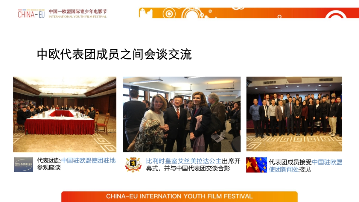 中欧青少年电影节招商方案_第6页
