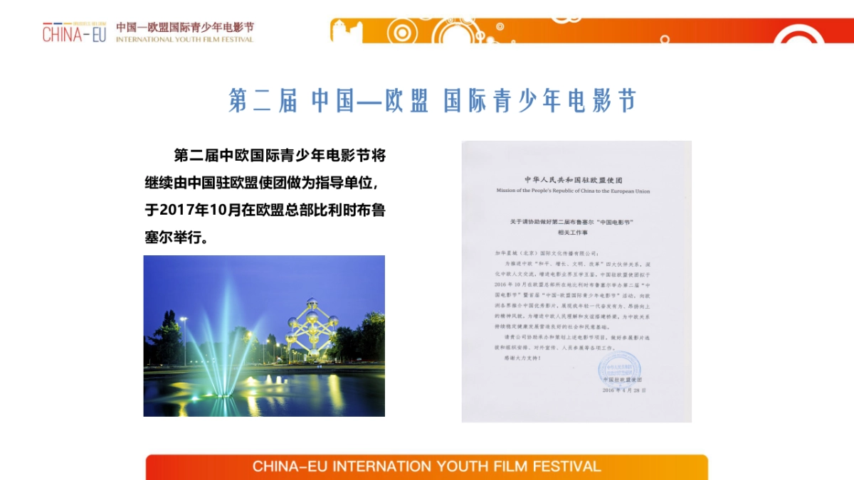 中欧青少年电影节招商方案_第9页