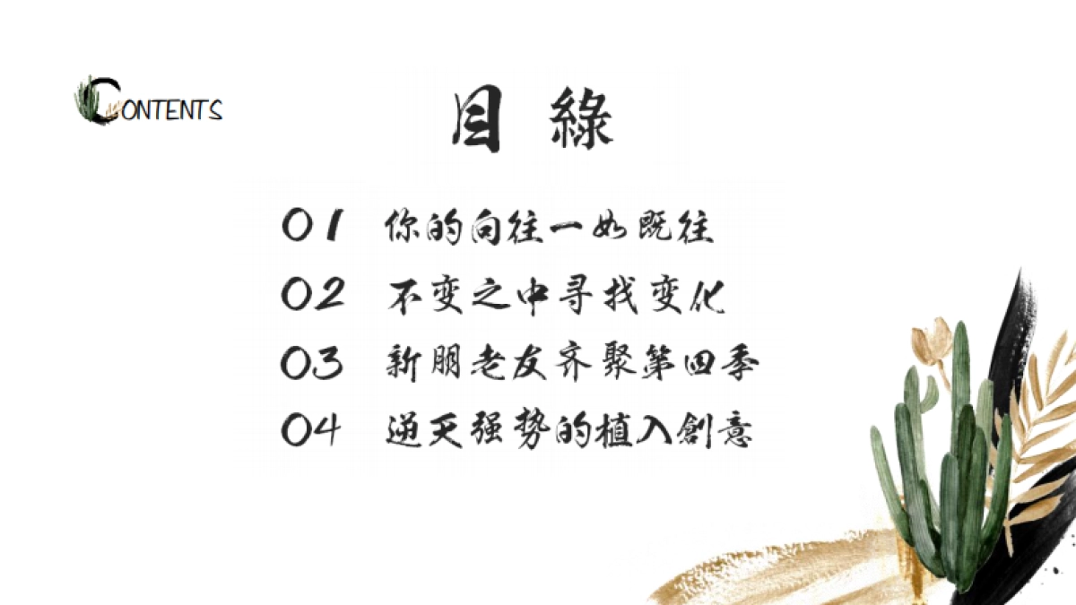 《向往的生活》第四季招商方案(1)_第3页