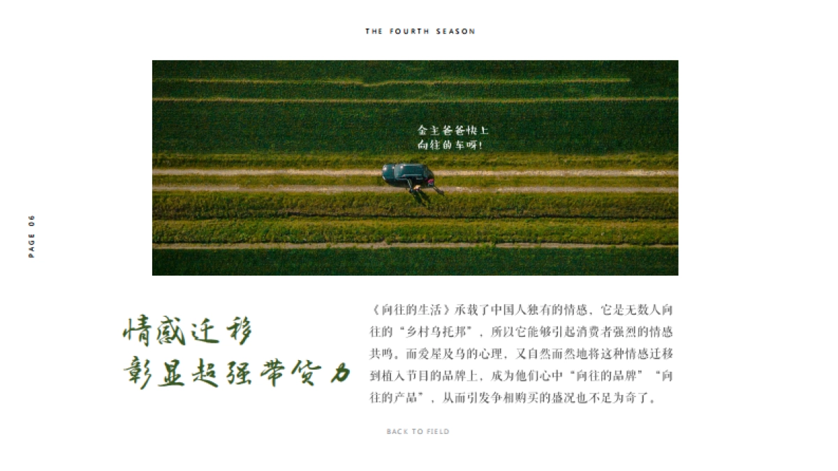 《向往的生活》第四季招商方案(1)_第6页