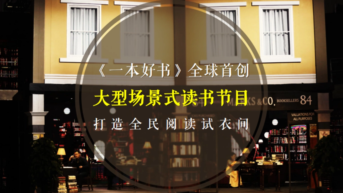 《一本好书》第二季招商方案-190513_第2页