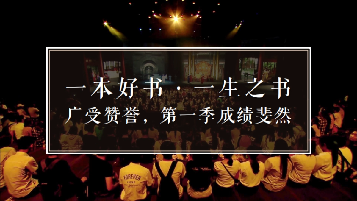 《一本好书》第二季招商方案-190513_第3页