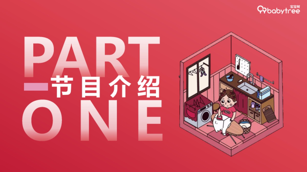 《这是谁的家》招商方案_第3页