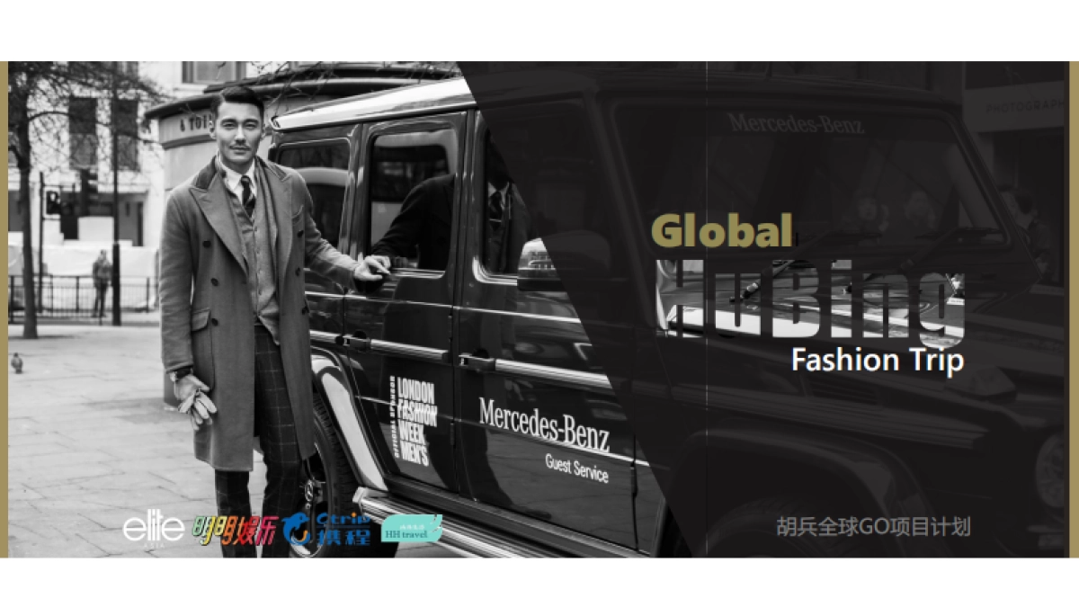 2017-胡兵全球GO项目计划项目-招商方案_第1页