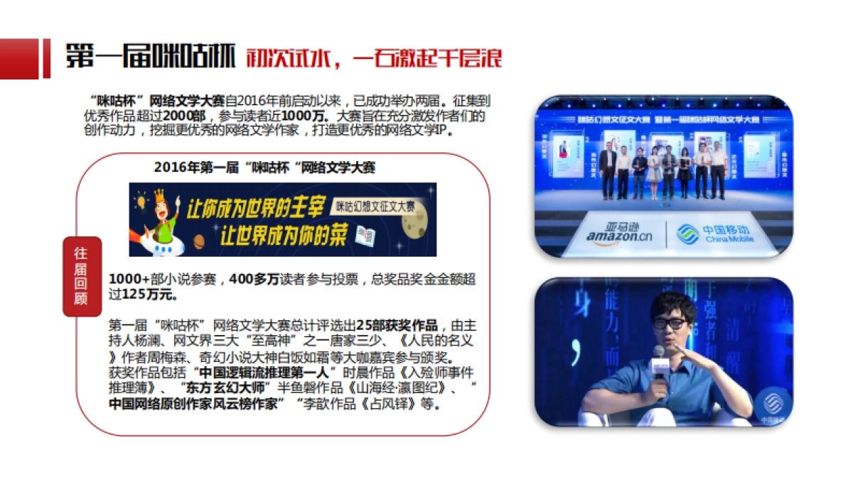 2018咪咕杯活动招商方案_第7页