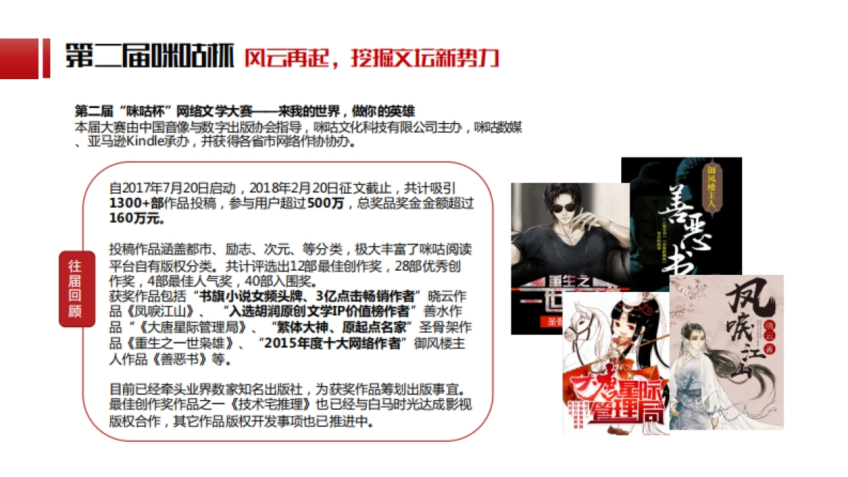 2018咪咕杯活动招商方案_第8页