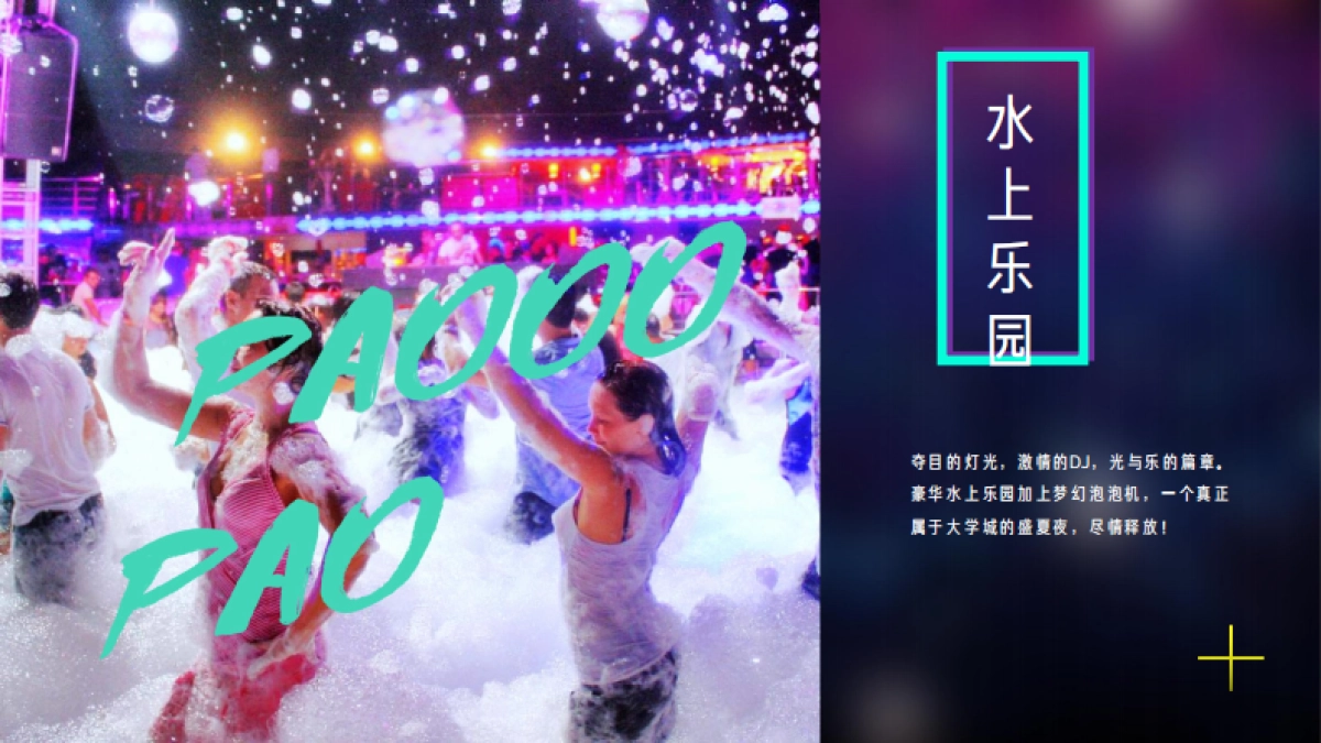 2018重庆大学城运动嘉年华策划案（含招商）_第10页