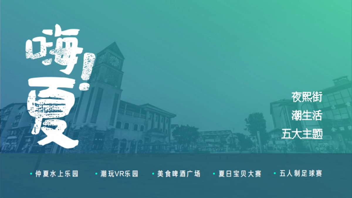 2018重庆大学城运动嘉年华策划案（含招商）_第9页