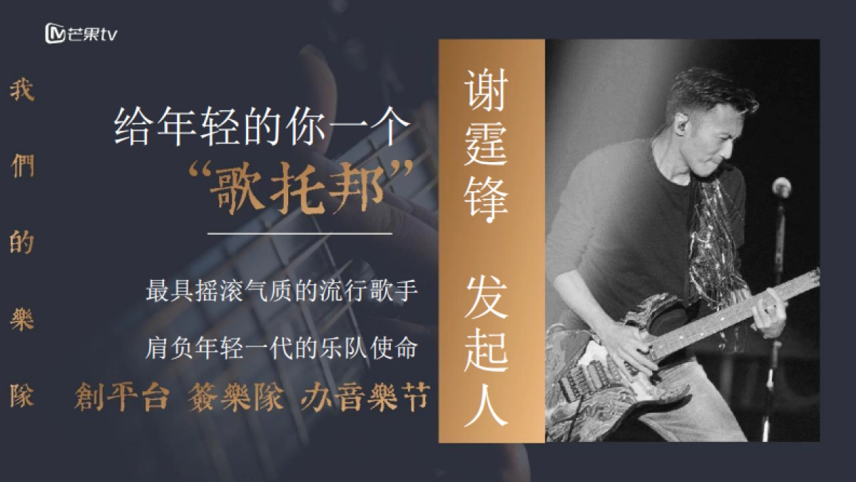 2020《我们的乐队》招商营销通案_第10页