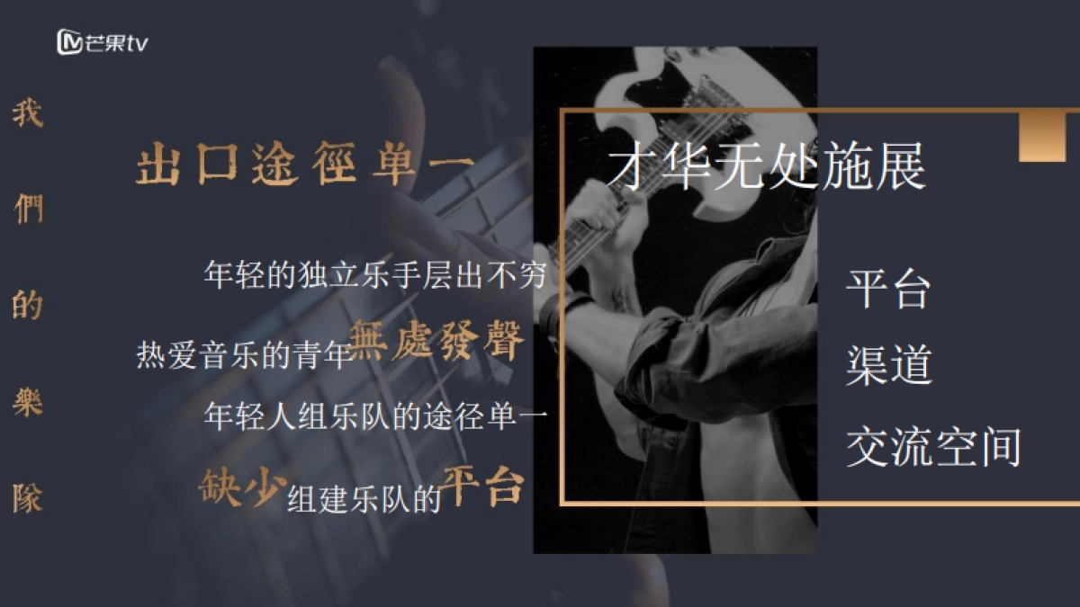 2020《我们的乐队》招商营销通案_第9页