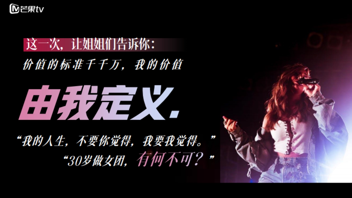 2020芒果tv《乘风破浪的姐姐》招商方案_第4页