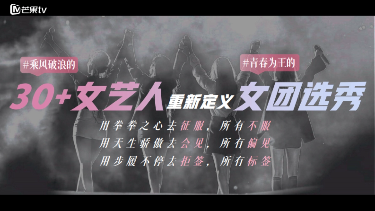 2020芒果tv《乘风破浪的姐姐》招商方案_第5页