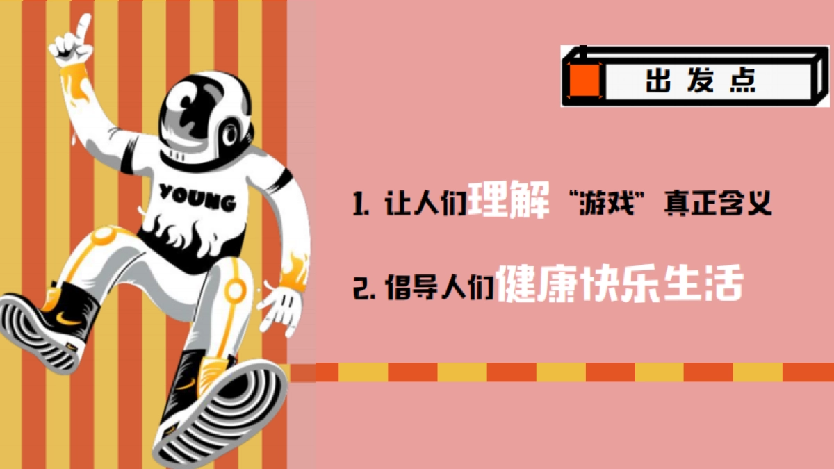 2020芒果TV《元气满满的哥哥》招商通案_第3页