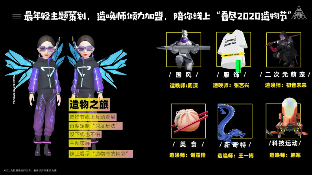 2020淘宝造物节招商方案_第10页