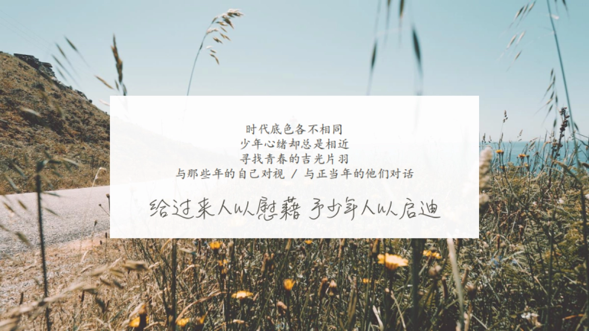 2021《念念青春》招商方案_第2页