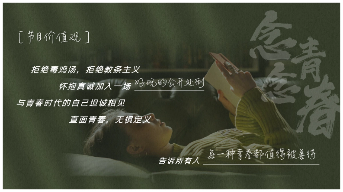 2021《念念青春》招商方案_第6页