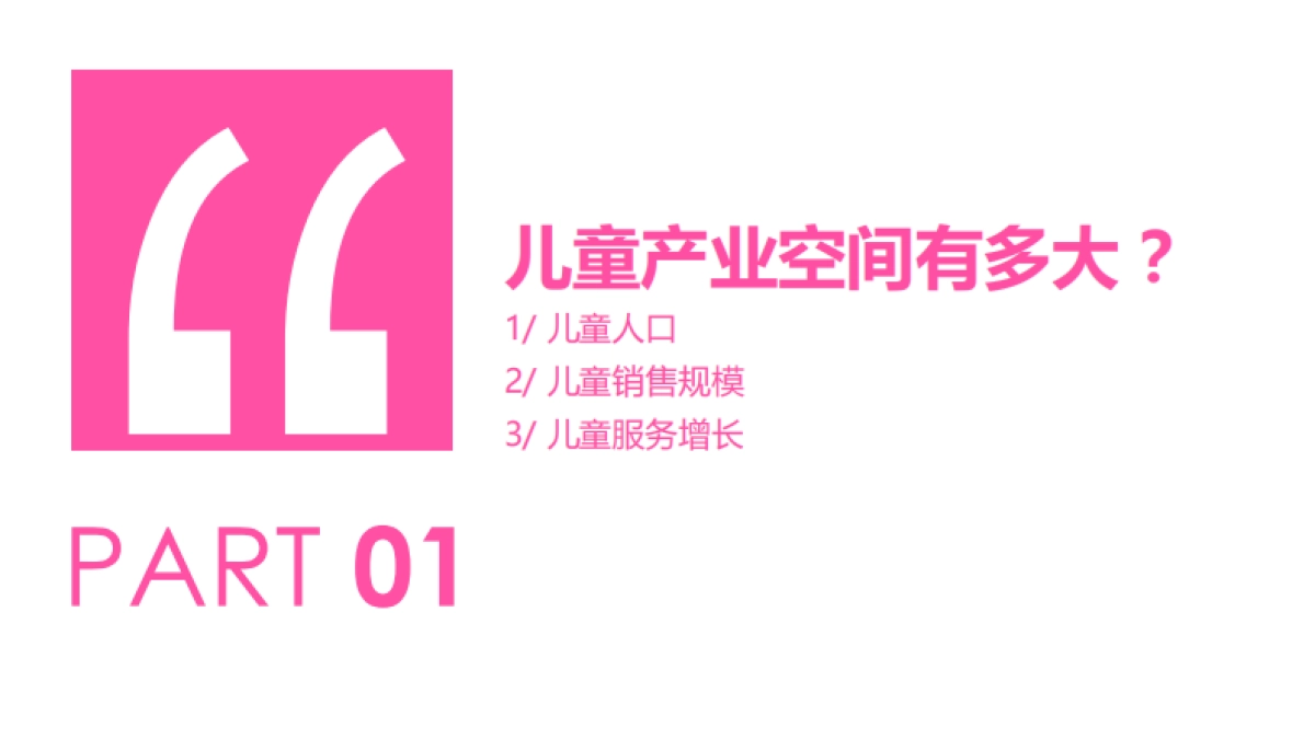 2021MINI梦多多儿童玩育成长亲子空间品牌招商手册_第3页