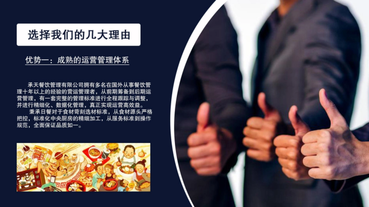 2021八幡日料餐饮品牌招商加盟手册_第4页