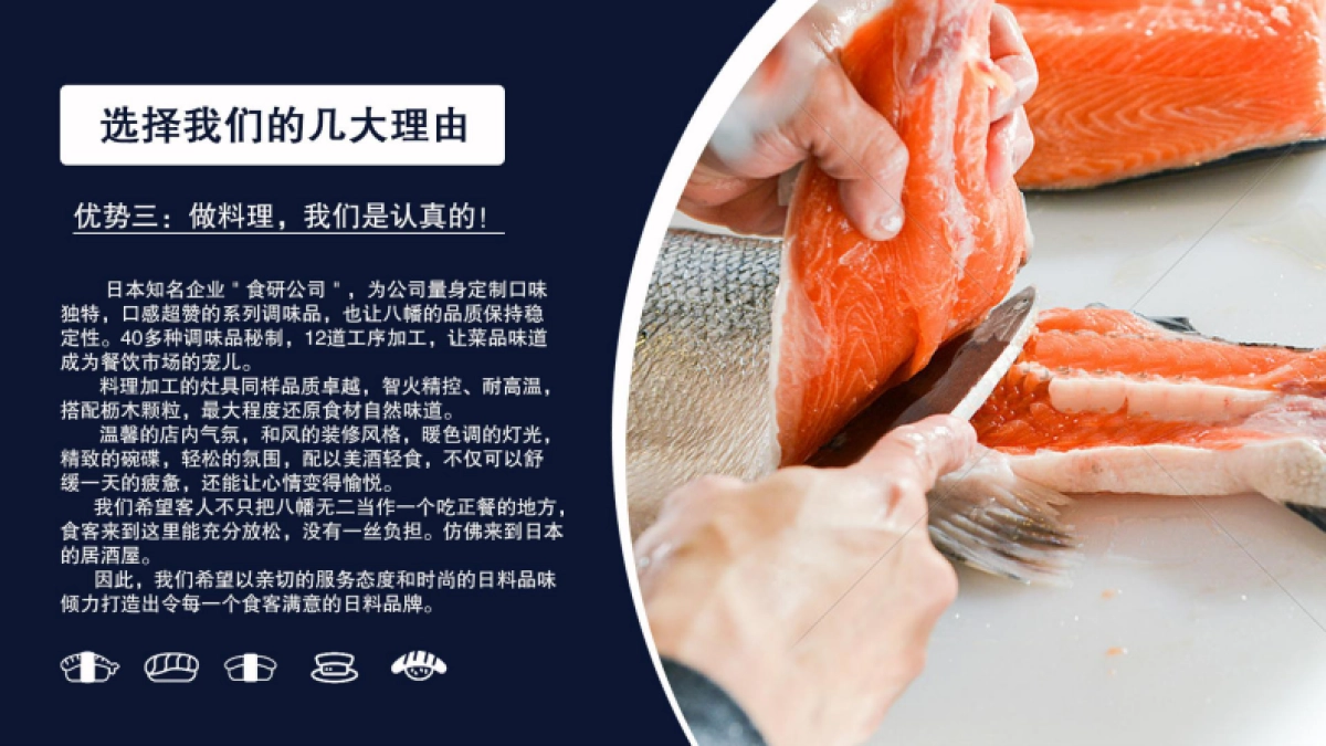 2021八幡日料餐饮品牌招商加盟手册_第6页