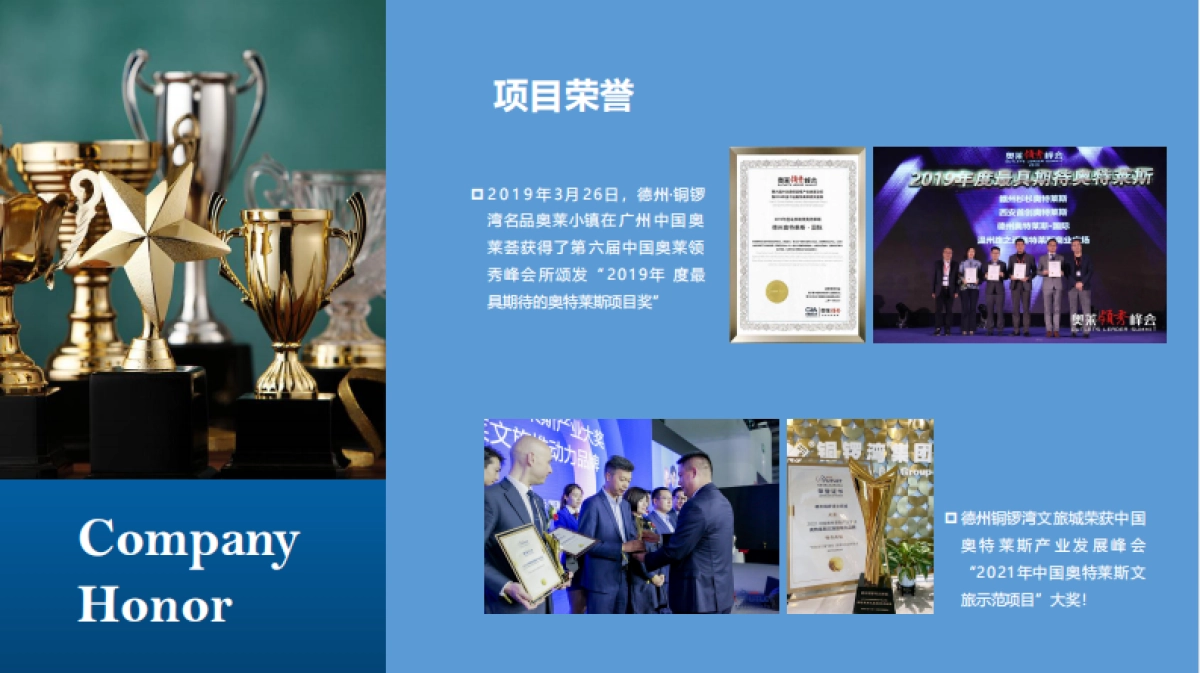 2021德州·铜锣湾名品奥莱小镇招商手册_第8页