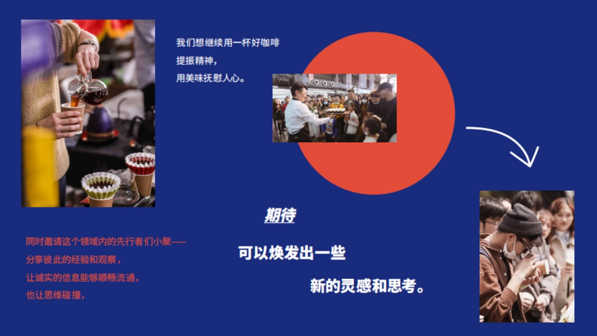 2021还有咖啡节招商方案_第4页