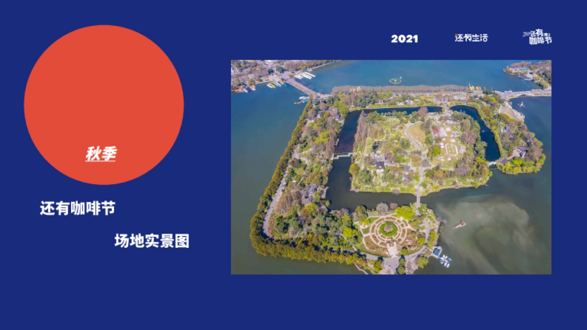 2021还有咖啡节招商方案_第7页