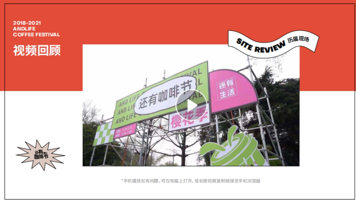 2021还有咖啡节招商方案_第9页