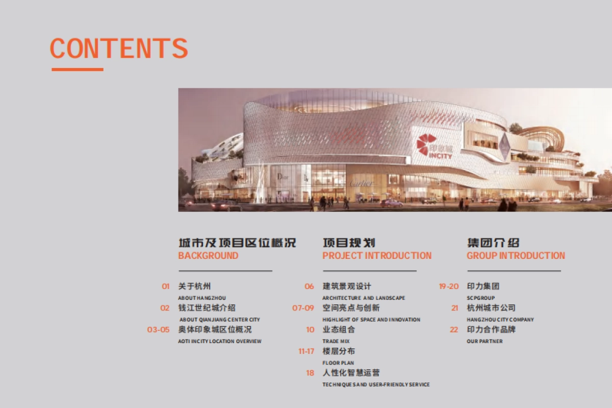 2021杭州奥体印象城购物中心招商手册_第2页