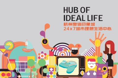 2021杭州奥体印象城购物中心招商手册