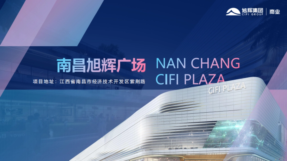 2021南昌旭辉广场招商手册_第1页