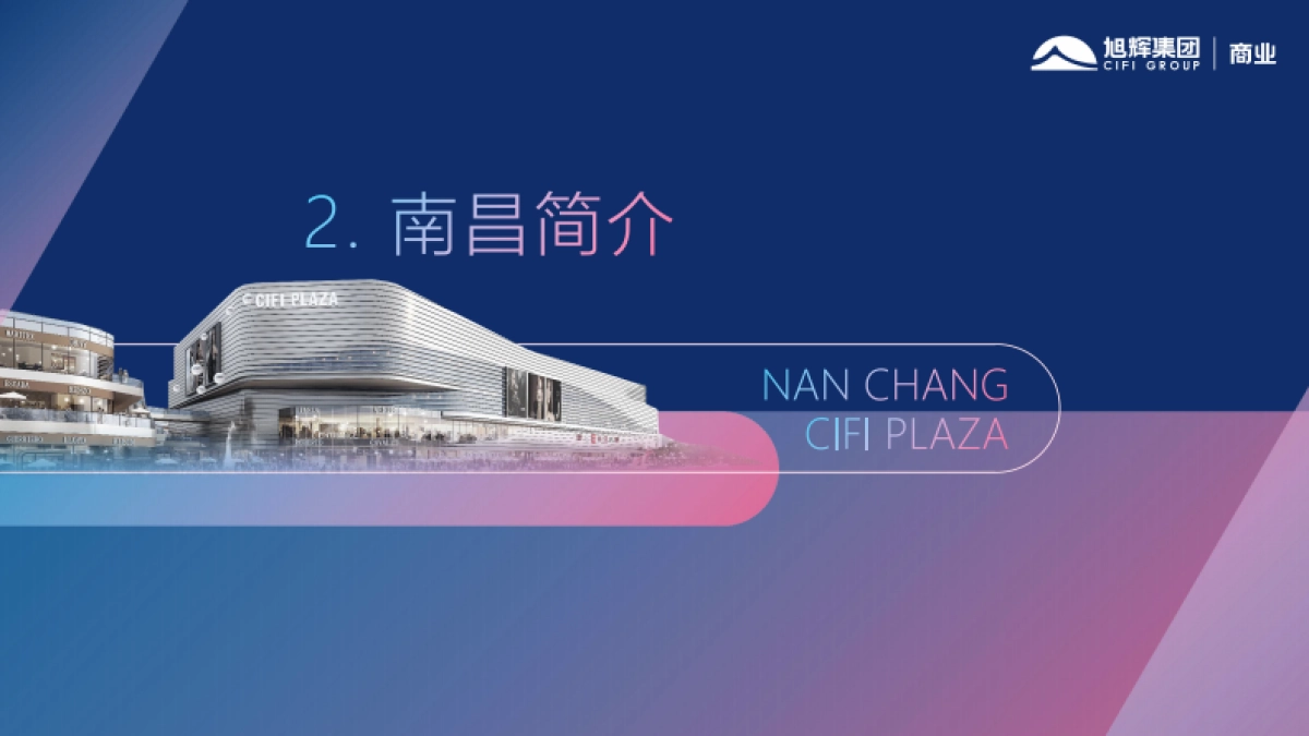 2021南昌旭辉广场招商手册_第9页