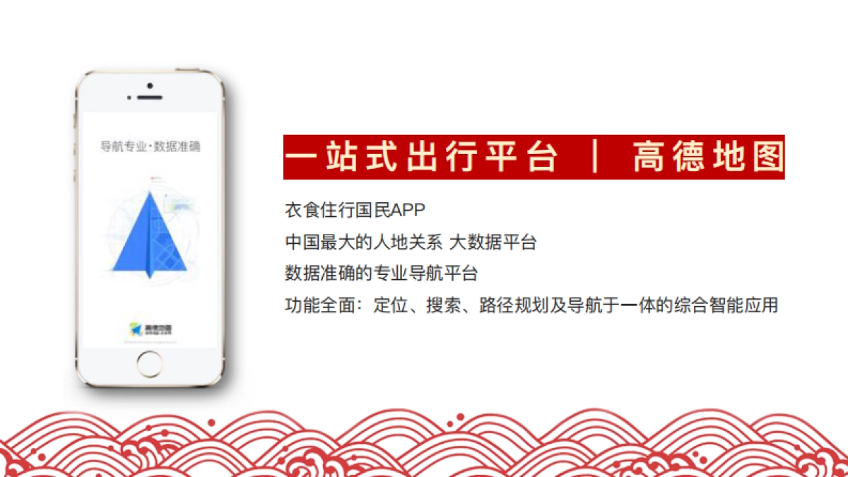 2021年高德地图CNY招商方案_第2页