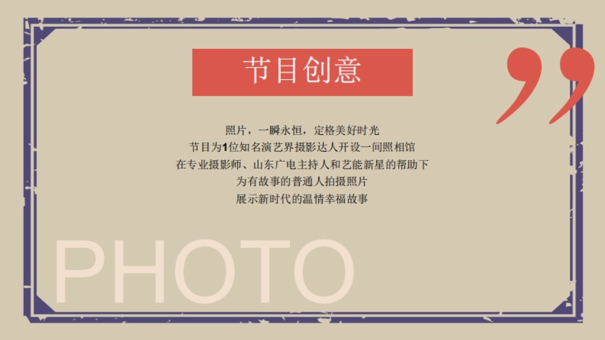 2021山东卫视《定格好时光》节目招商方案_第3页