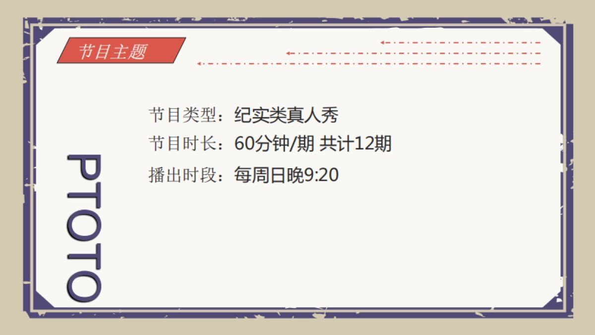 2021山东卫视《定格好时光》节目招商方案_第5页