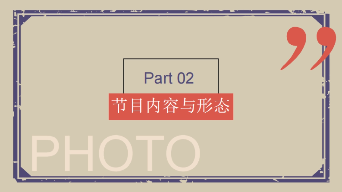 2021山东卫视《定格好时光》节目招商方案_第6页