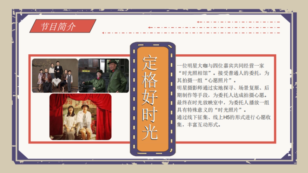 2021山东卫视《定格好时光》节目招商方案_第8页