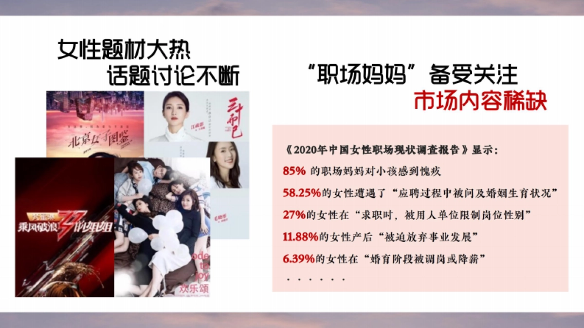 2021山东卫视《妈妈的选择》2021招商方案_第4页