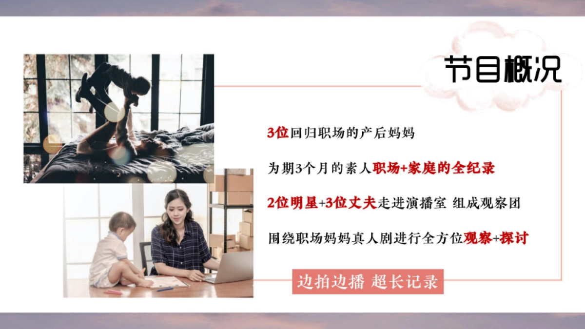 2021山东卫视《妈妈的选择》2021招商方案_第7页