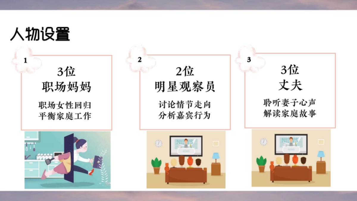 2021山东卫视《妈妈的选择》2021招商方案_第8页