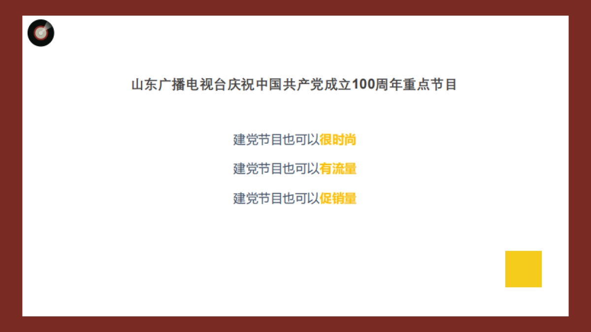 2021山东卫视《我的城我的歌》第二季《寻声记》招商方案_第4页