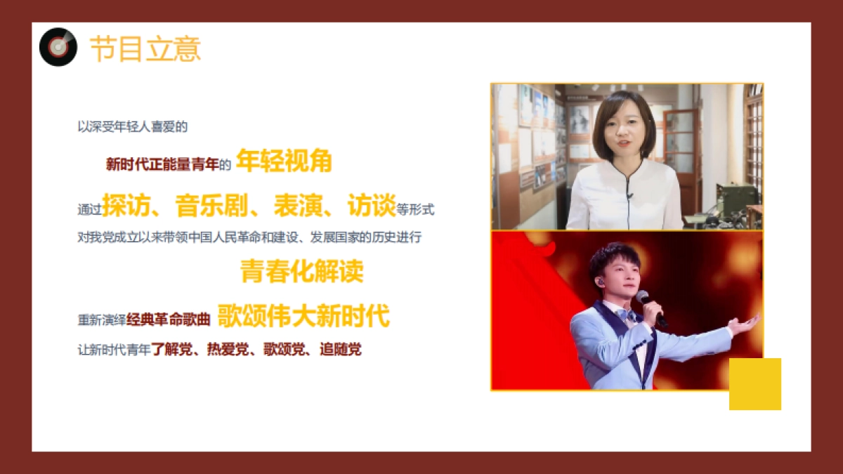 2021山东卫视《我的城我的歌》第二季《寻声记》招商方案_第6页