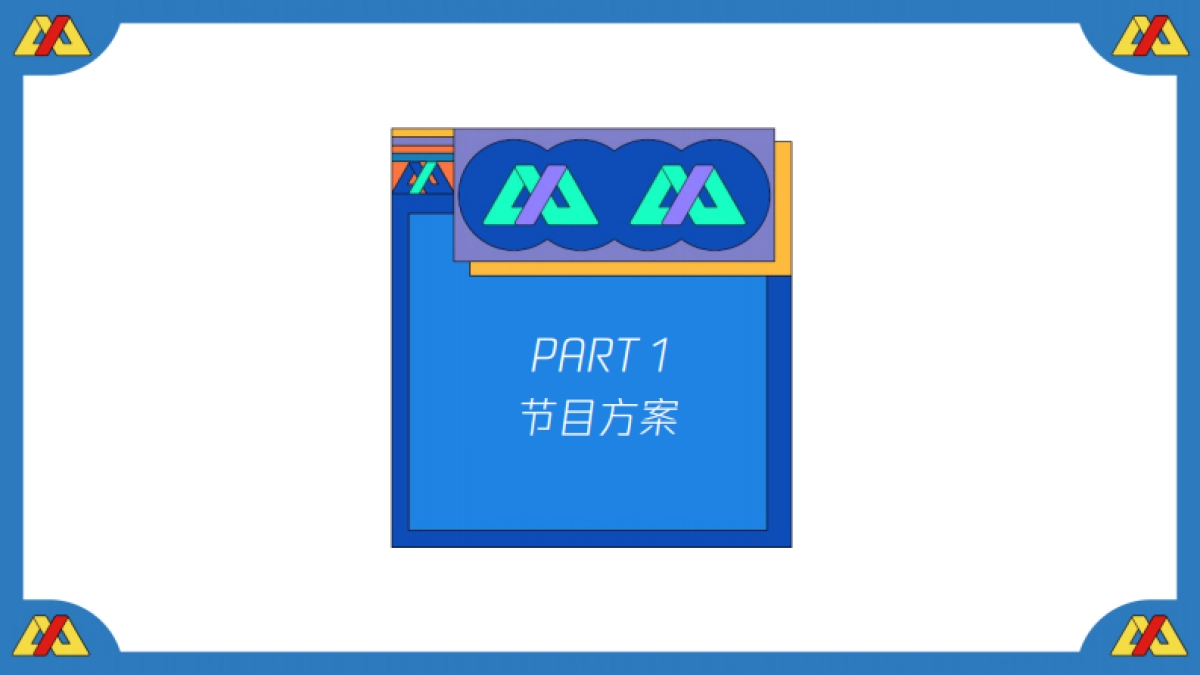2021浙江卫视《新声请指教2》招商通案_第1页