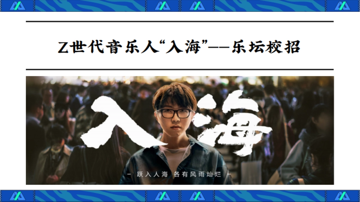2021浙江卫视《新声请指教2》招商通案_第3页